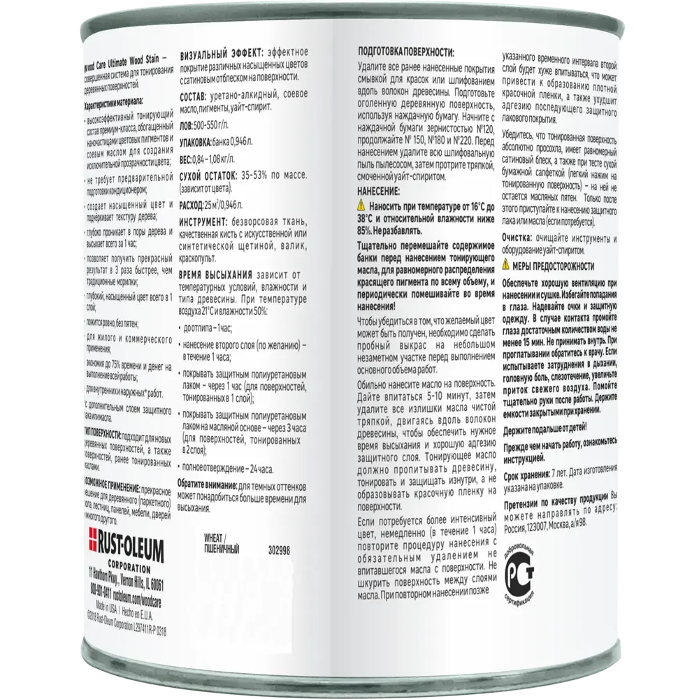 Масло тонирующее Ultimate цвет пшеница 0.946 л 82482324 STLM-2070230 RUST-OLEUM  - Вид №2