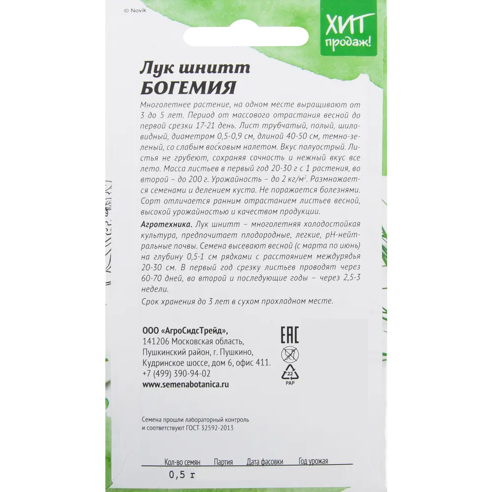 Лук на зелень «Богемия» от АГРОСИДСТРЕЙД - многолетний витаминный источник 82482175 STLM-0028003 - Вид №1