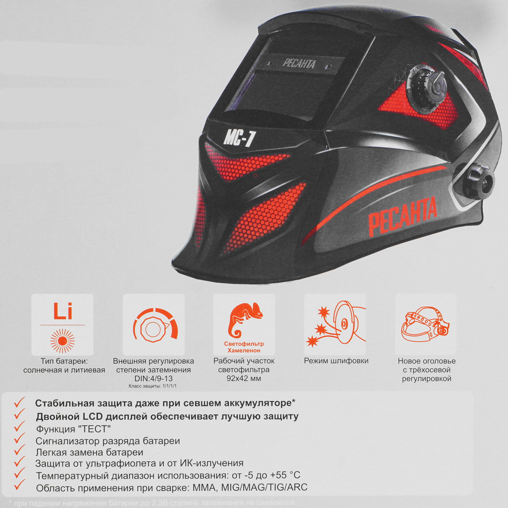 Маска сварочная Ресанта МС-7 5367832 STDN-0118487 - Вид №7