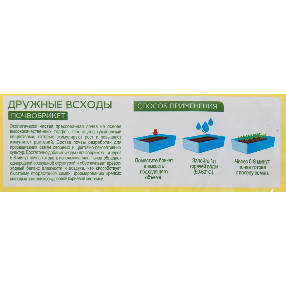 Почвобрикет Биомастер Дружные всходы 4 л STLM-2189957 - Вид №2