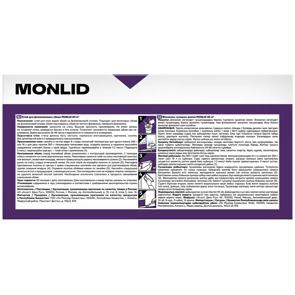 Клей для флизелиновых и виниловых обоев MONLID 80 м² STLM-2037034 - Вид №1