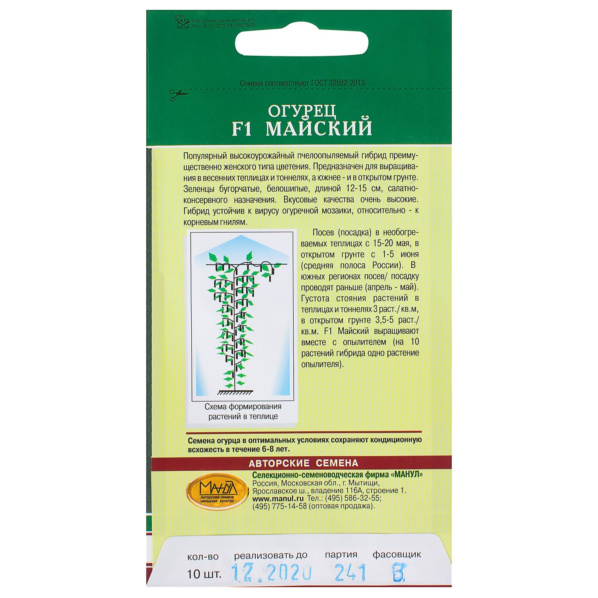 81932518 Семена Огурец «Майский» F1 Santreyd  - Вид №1