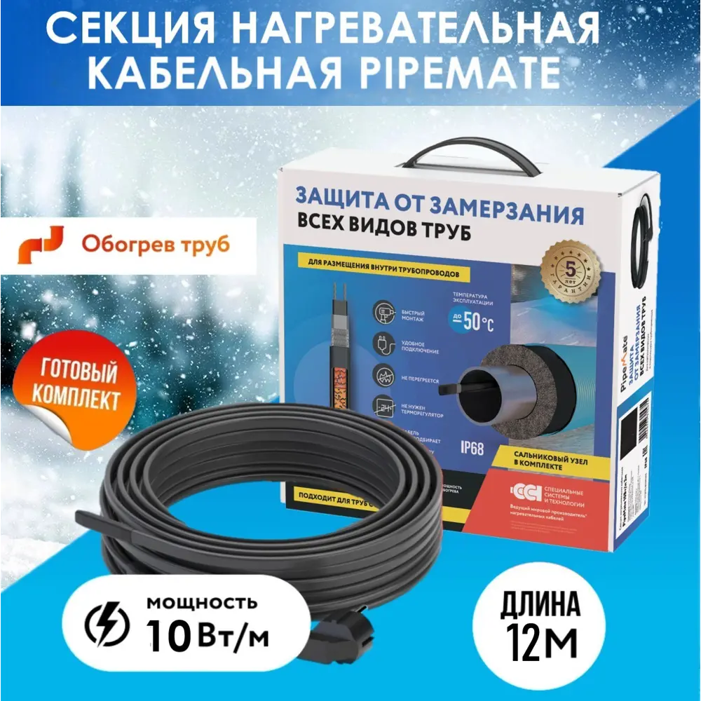 91707438 Греющий кабель для обогрева труб и водосточных систем Pipemate 12 м 10 Вт STLM-0938123