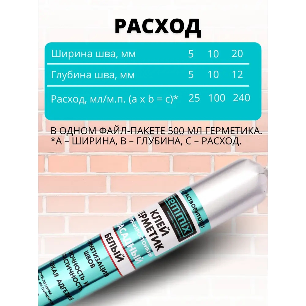 Фасадный клей-герметик CEMMIX для швов и соединений 500 мл 82577354 STLM-0030410 - Вид №3