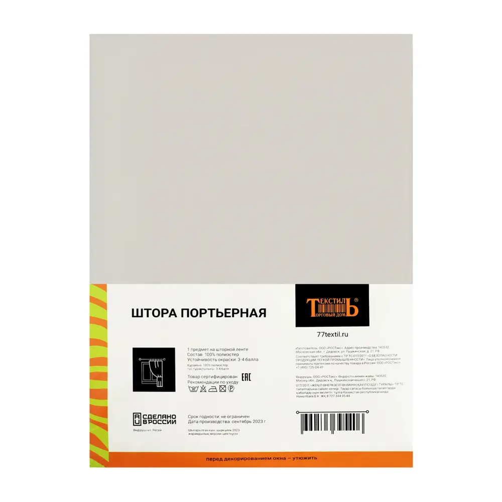 Штора на ленте блэкаут Радость 200x310 см цвет какао 89447045 STLM-2001291 Santreyd  - Вид №8