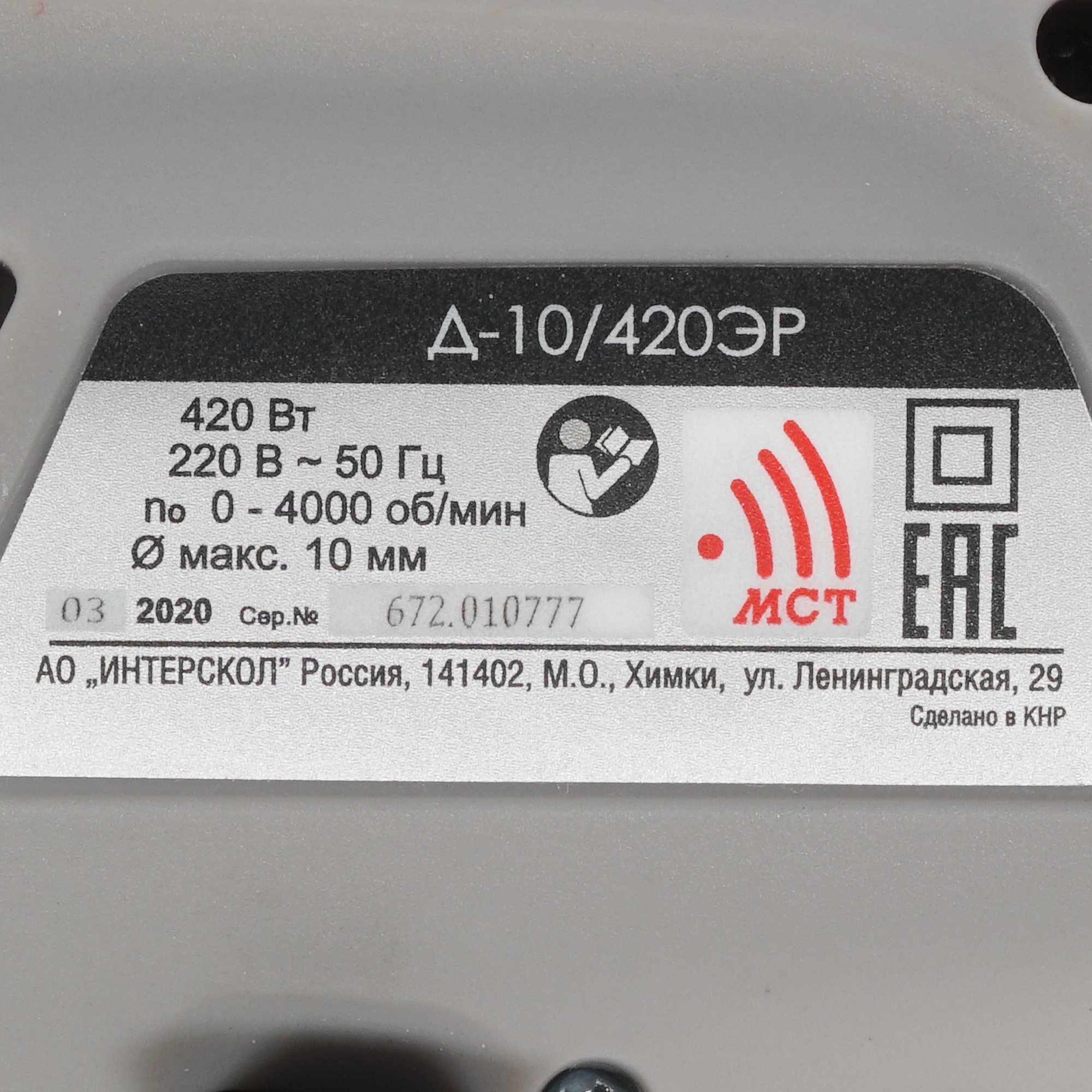 Дрель  Интерскол Д-10/420ЭР 672.1.0.00 8191439 STDN-0094621 - Вид №2