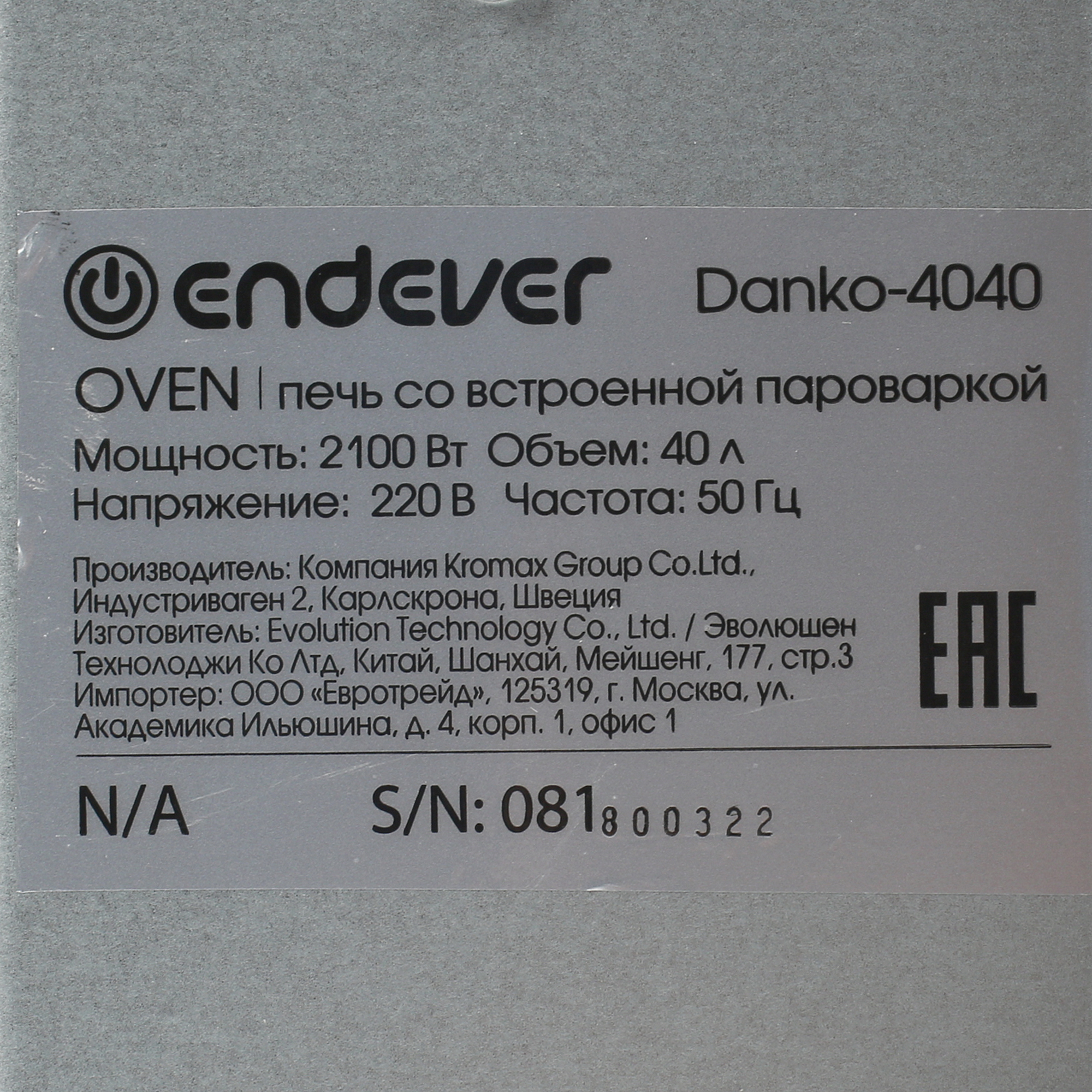 8124939 Мини-печь Endever Danko 4040 зеркальный STDN-0056940 - Вид №7