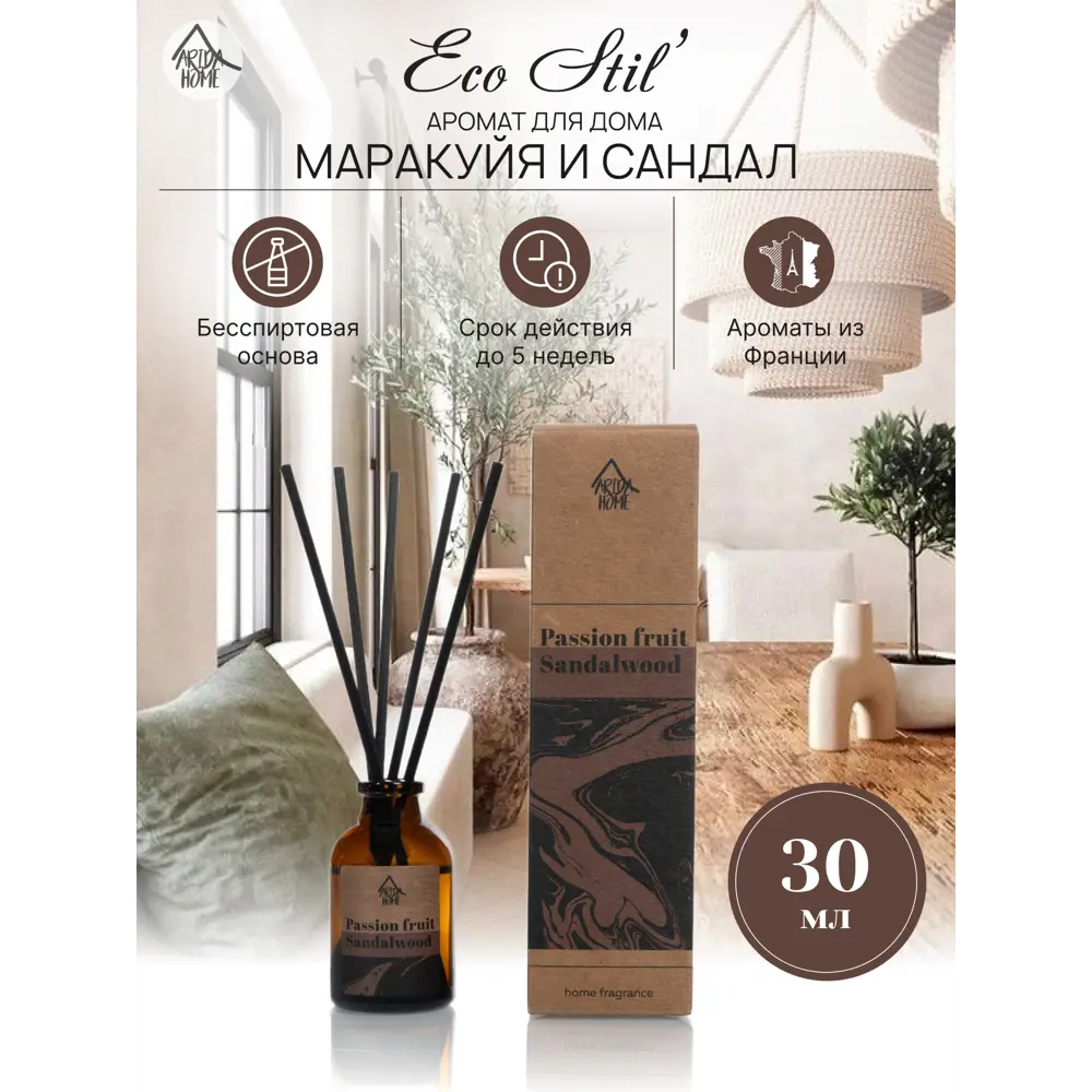 Аромадиффузор Arida Home Маракуйя и сандал 30 мл 89026721 STLM-0837171 - Вид №1