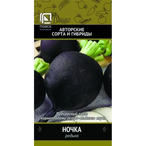 Семена редьки Ночка черная - ПОИСК 89401145