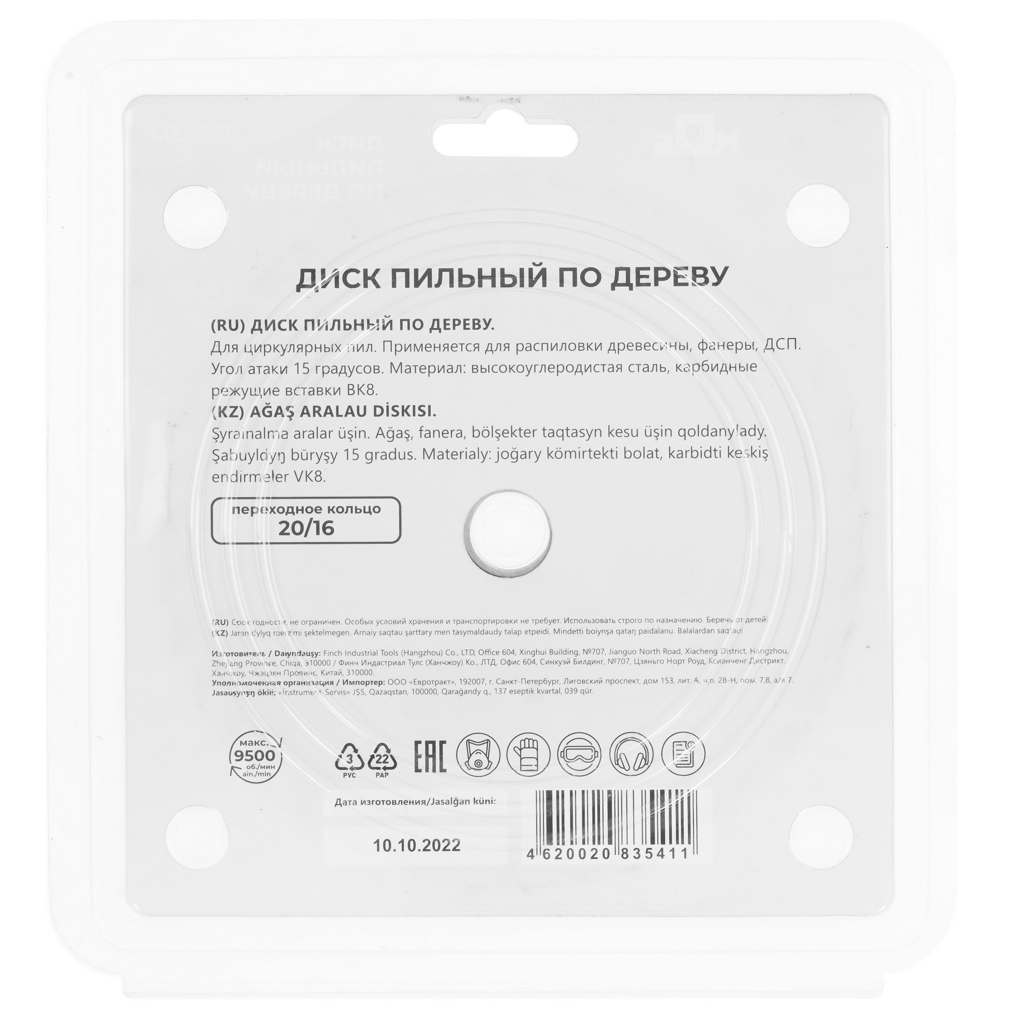 Диск пильный FIT 37653М 9116906 STDN-0031824 - Вид №2