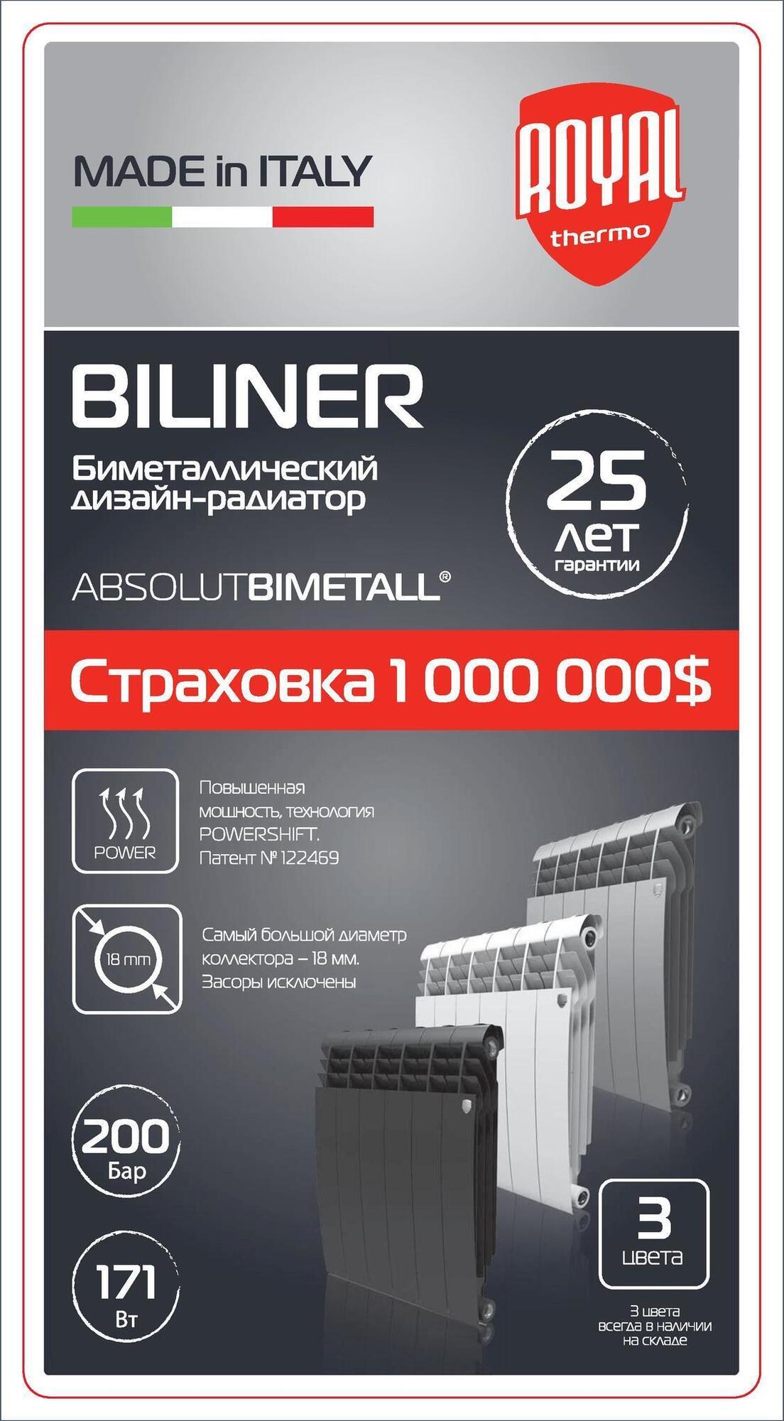 Радиатор биметаллический Royal Thermo Biliner Noir Sable 350 (черный)  - 4 секции sun-id-646047 - Вид №1