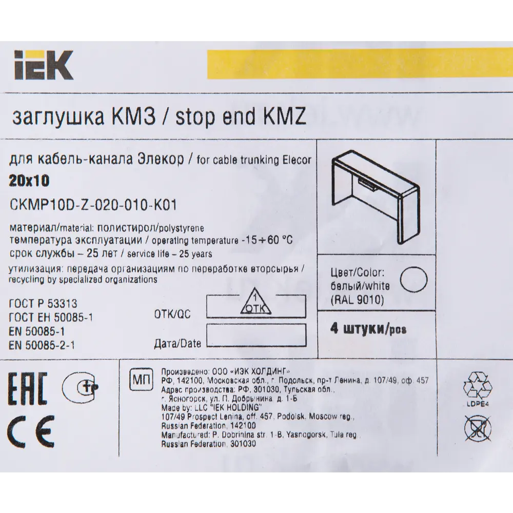 Заглушка IEK для кабель-канала 20×10 мм белая (4 шт) 82377890 STLM-0025849 - Вид №1
