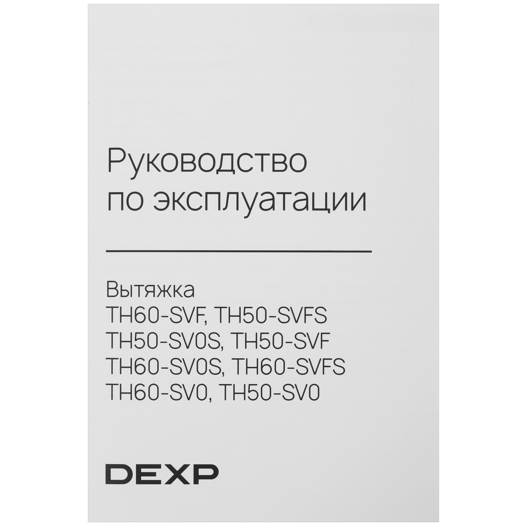 9161711 Вытяжка телескопическая DEXP TH50-SV0S черный/черный STDN-0041138 - Вид №9