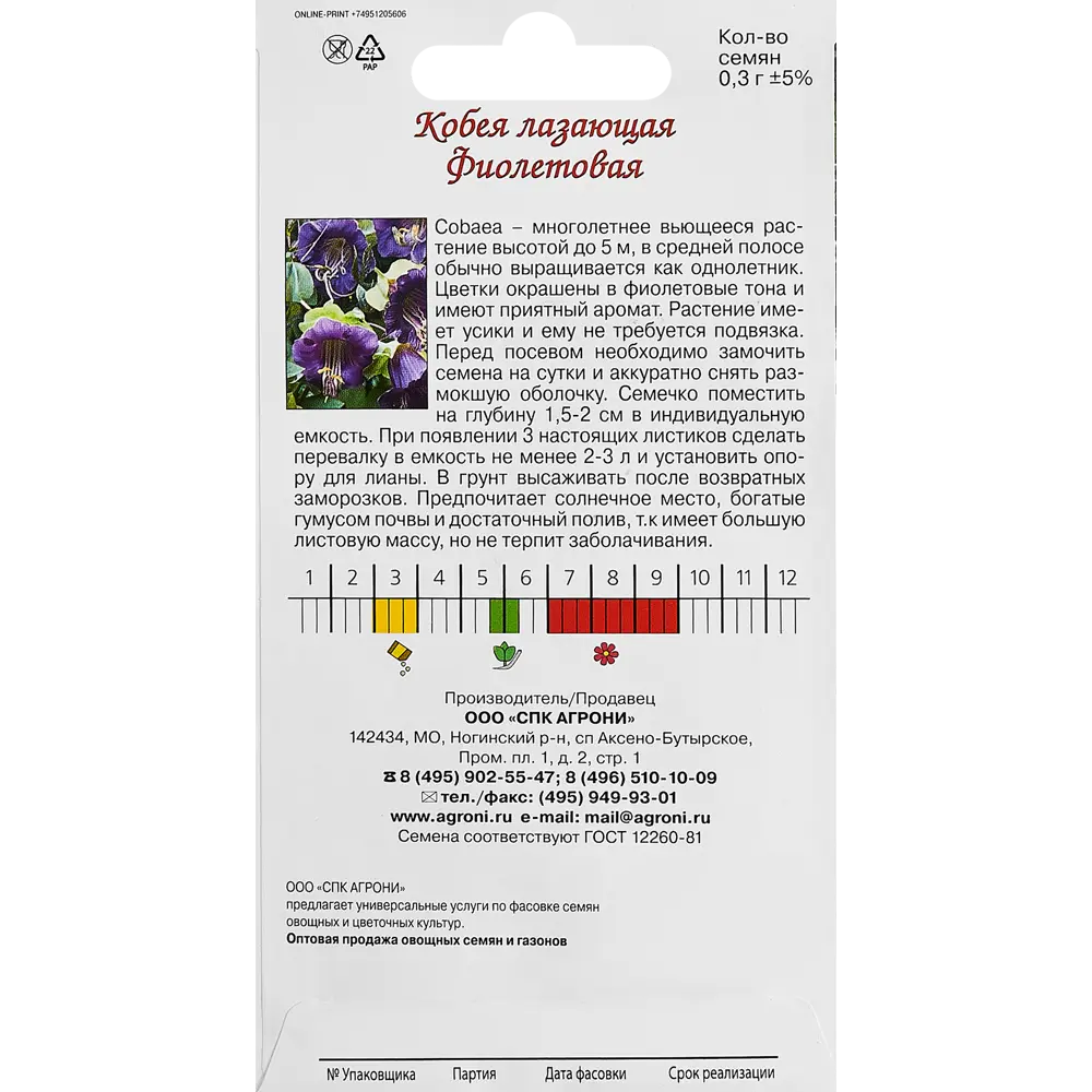 Семена цветов Agroni кобея лазающая фиолетовая STLM-2062979 - Вид №1