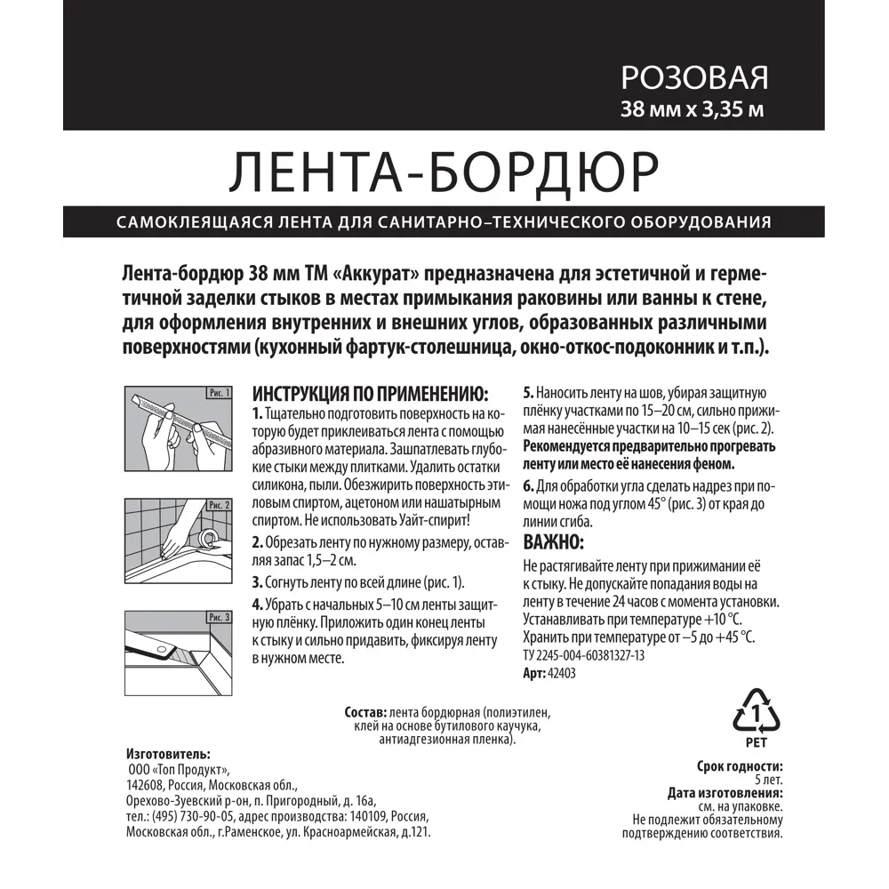 Лента бордюрная «Аккурат» 38Мм x 3.35М цвет розовый STLM-2150587 - Вид №4