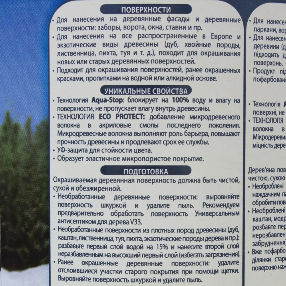 Краска для колеровки для деревянных фасадов V33 2.5 л цвет прозрачный STLM-2149871 - Вид №3