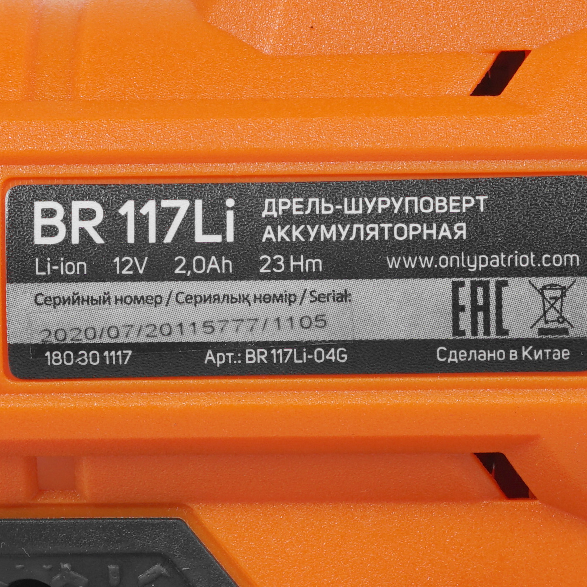 Дрель-шуруповерт Patriot BR 117Li 8194670 STDN-0022876 - Вид №2