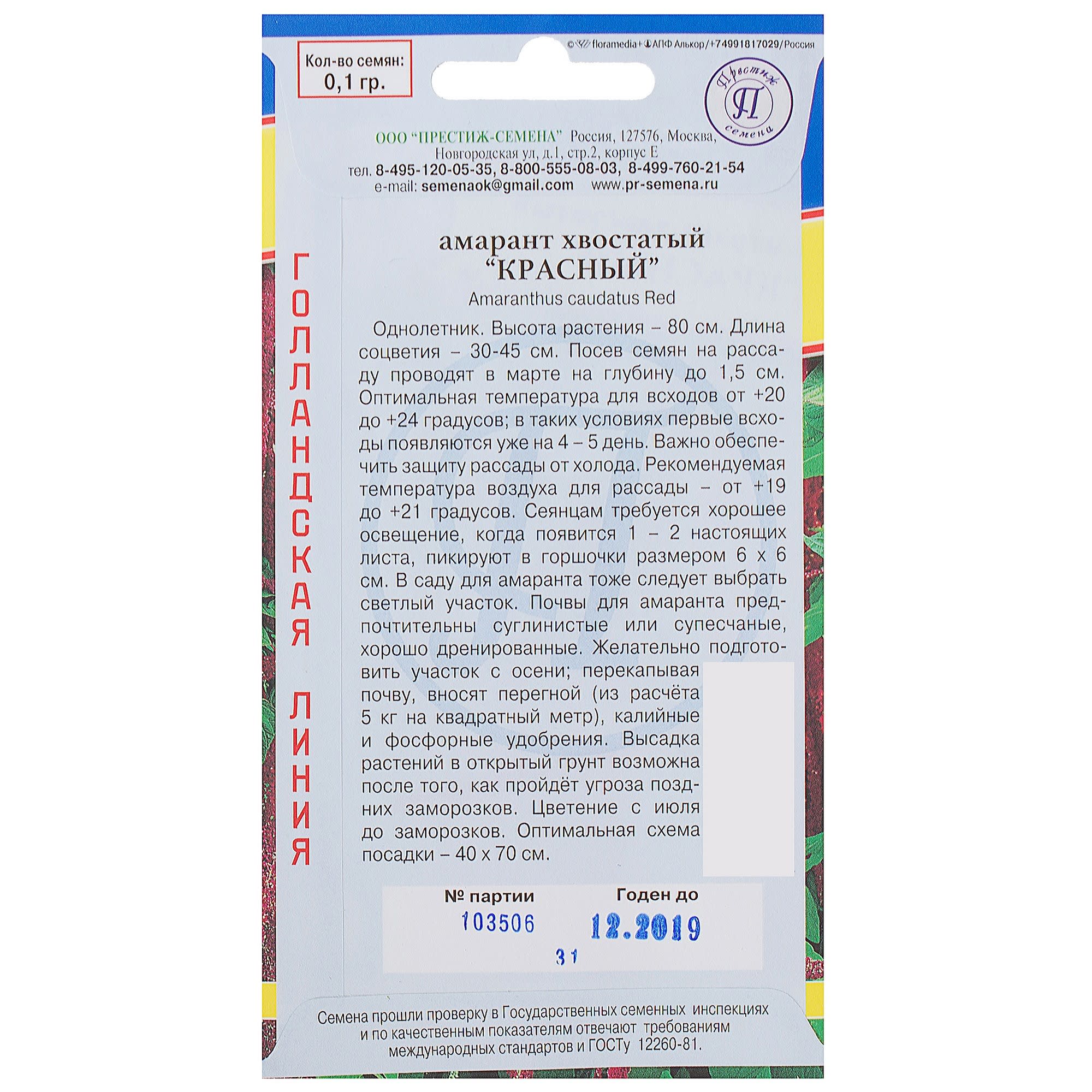 81931591 Амарант «Красный» Santreyd  - Вид №1