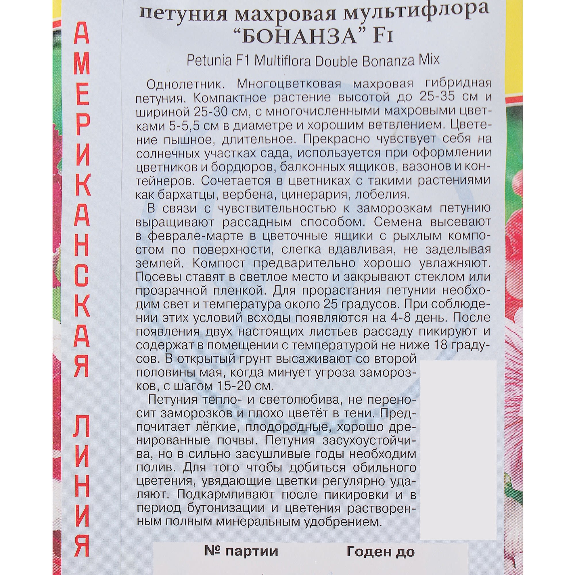 81931617 Петуния махровая мультифлора «Бонанза» F1, смесь окрасок Santreyd  - Вид №2