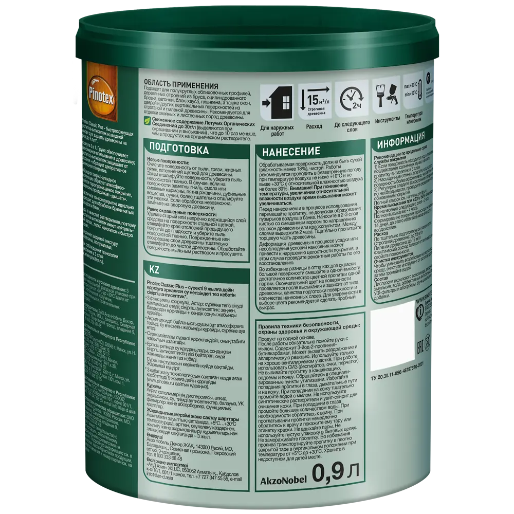 PINOTEX Classic Plus - защитная пропитка для дерева с эффектом 3в1, 0.9 л 86544021 STLM-0069905 - Вид №2