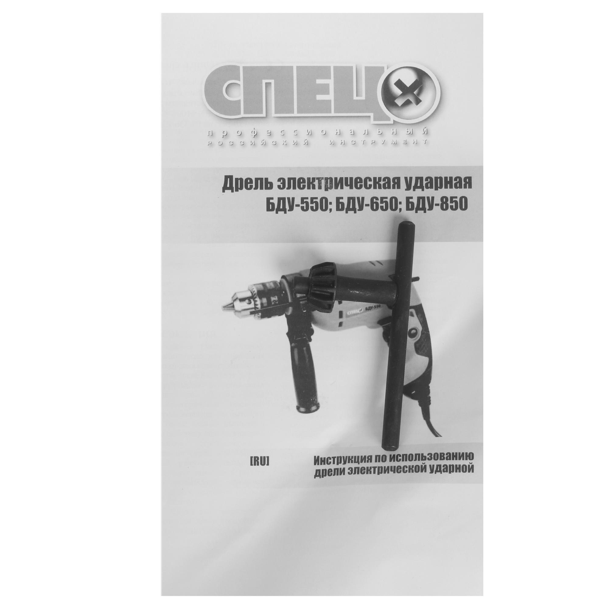 Дрель  Спец БДУ-850 1077392 STDN-0040776 - Вид №5