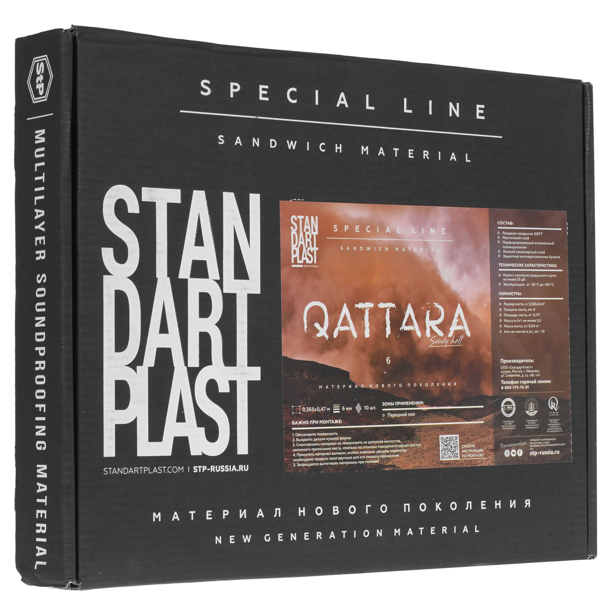 5370086 Шумоизоляция STP Qattara (MINI) STDN-0062872 - Вид №5