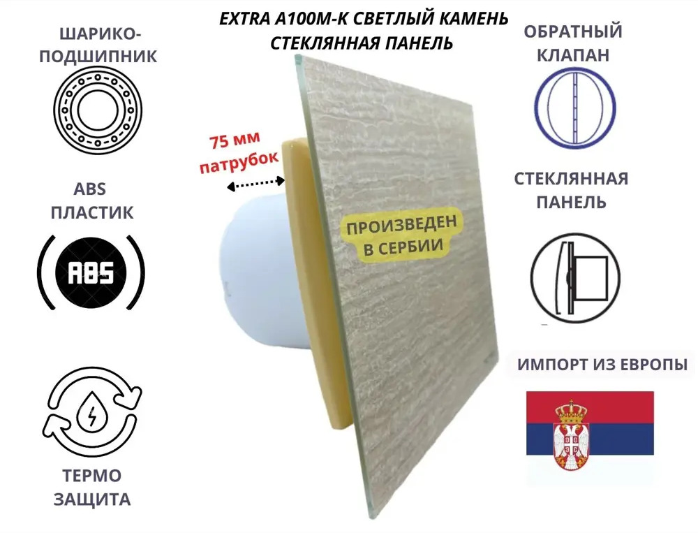 90722163 Вентилятор осевой вытяжной Mak trade group A100M-K + glass D100 мм 31 дБ 98 м³/ч обратный клапан цвет бежевый STLM-0851769