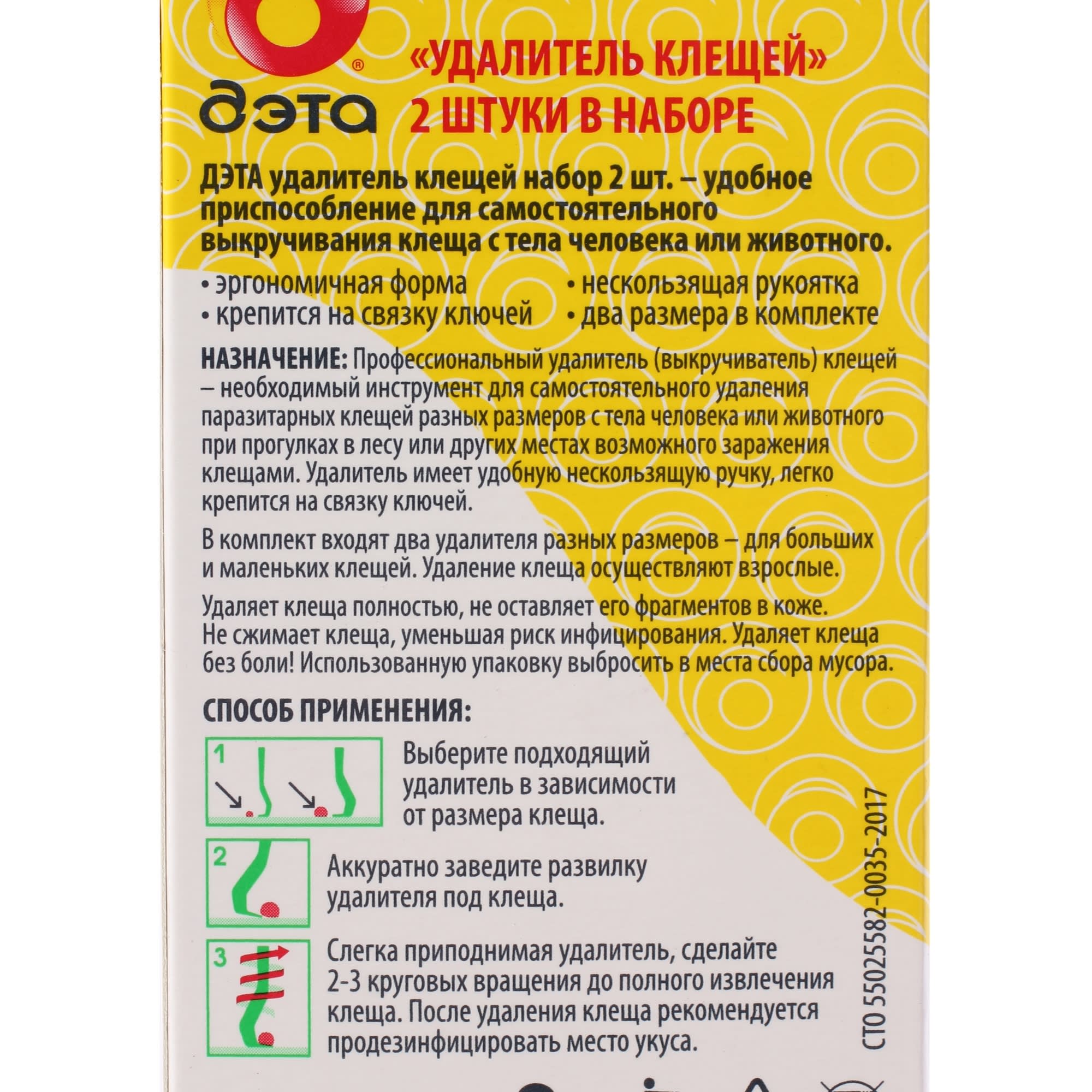 81975657 Удалитель клещей «Дэта», 2 шт Santreyd  - Вид №2