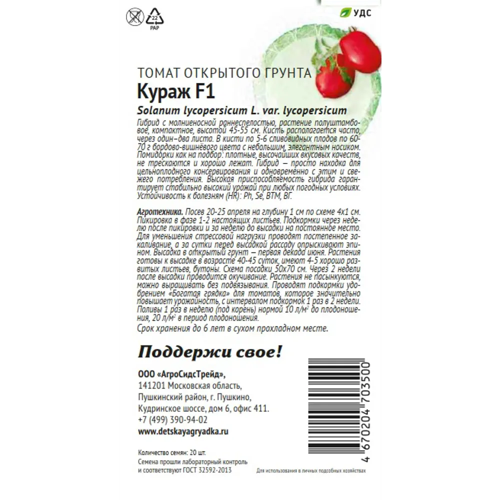 Семена овощей Патриот томат Кураж F1 20 шт. 89405132 STLM-2172182 Santreyd  - Вид №1