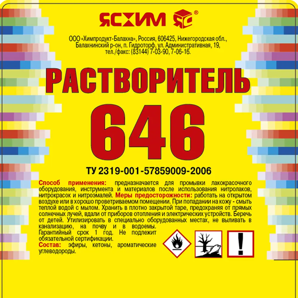 Растворитель 646 0.5 л ЯСХИМ STLM-2124834 - Вид №1