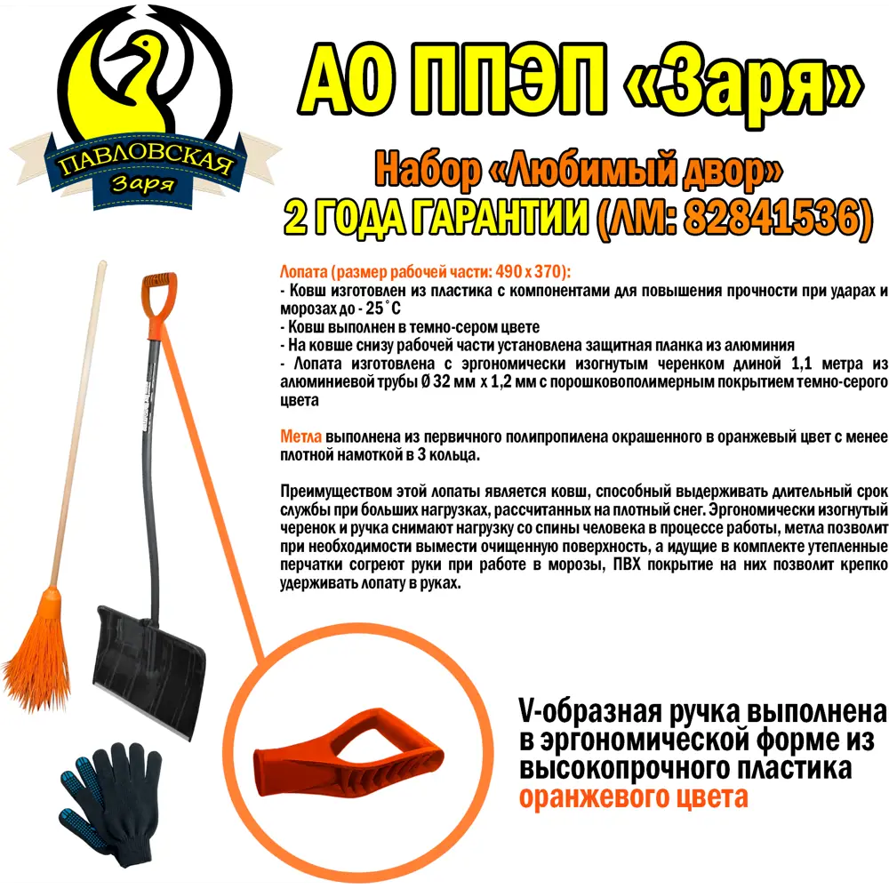 Набор для уборки снега, лопата метла и перчатки  № 3 ПАВЛОВСКАЯ ЗАРЯ STLM-2112457 - Вид №1