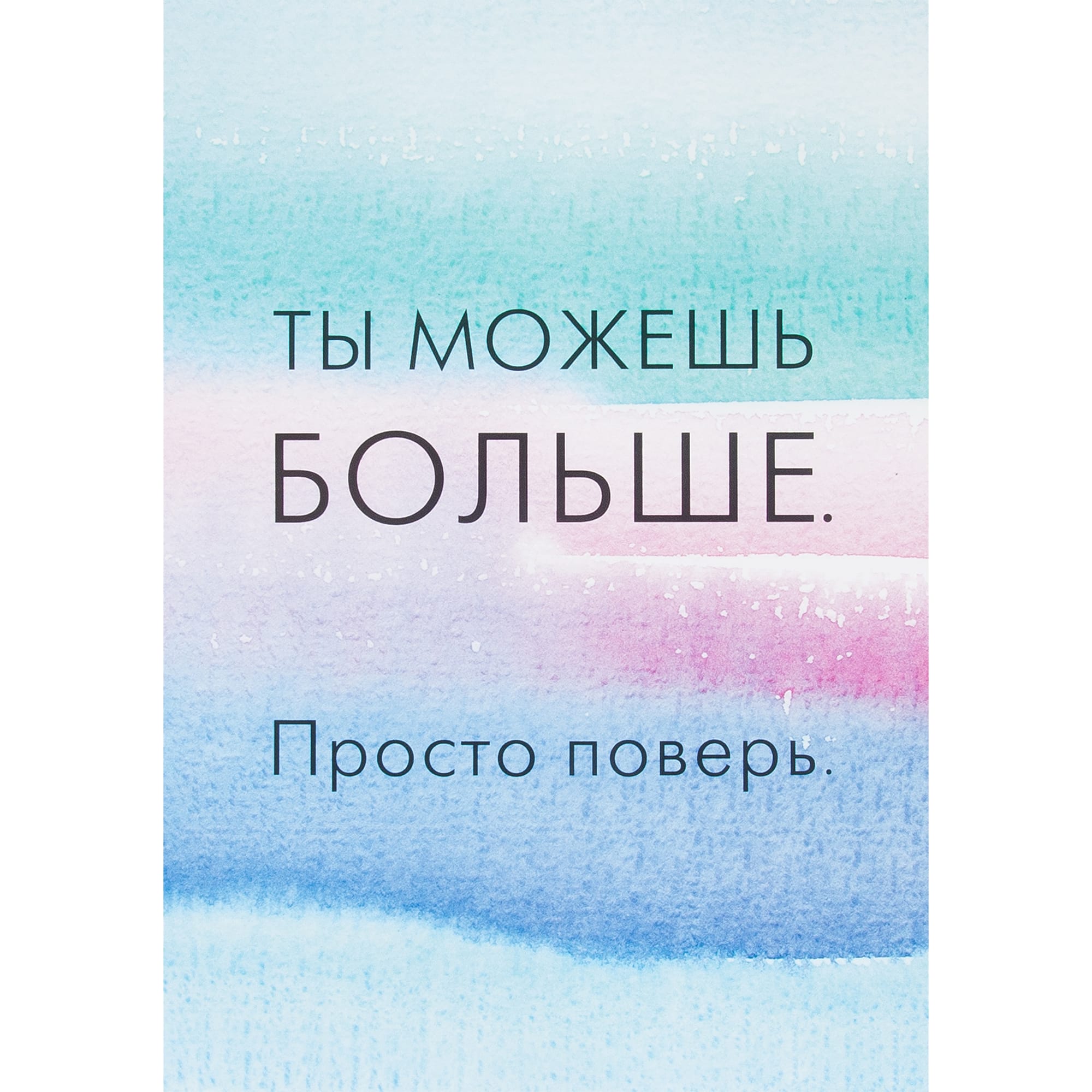 82481362 Постер «Ты можешь больше», 21х29.7 см Santreyd 