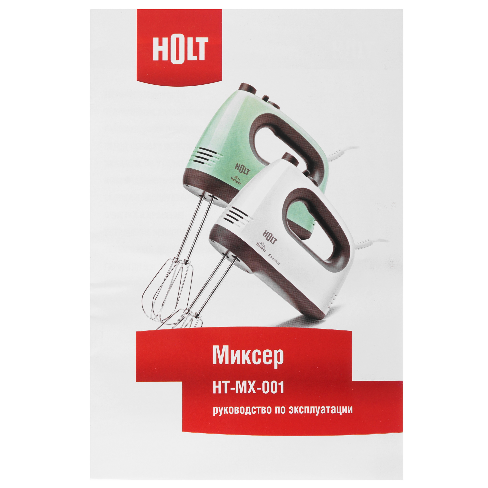 9284965 Миксер Holt HT-MX-001 белый STDN-0023620 - Вид №8