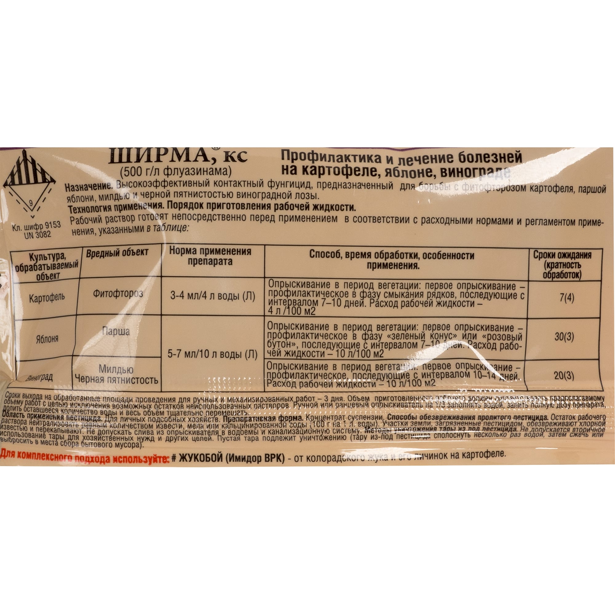 82192763 Средство для защиты садовых растений от болезней «Ширма» 5 мл Santreyd  - Вид №2