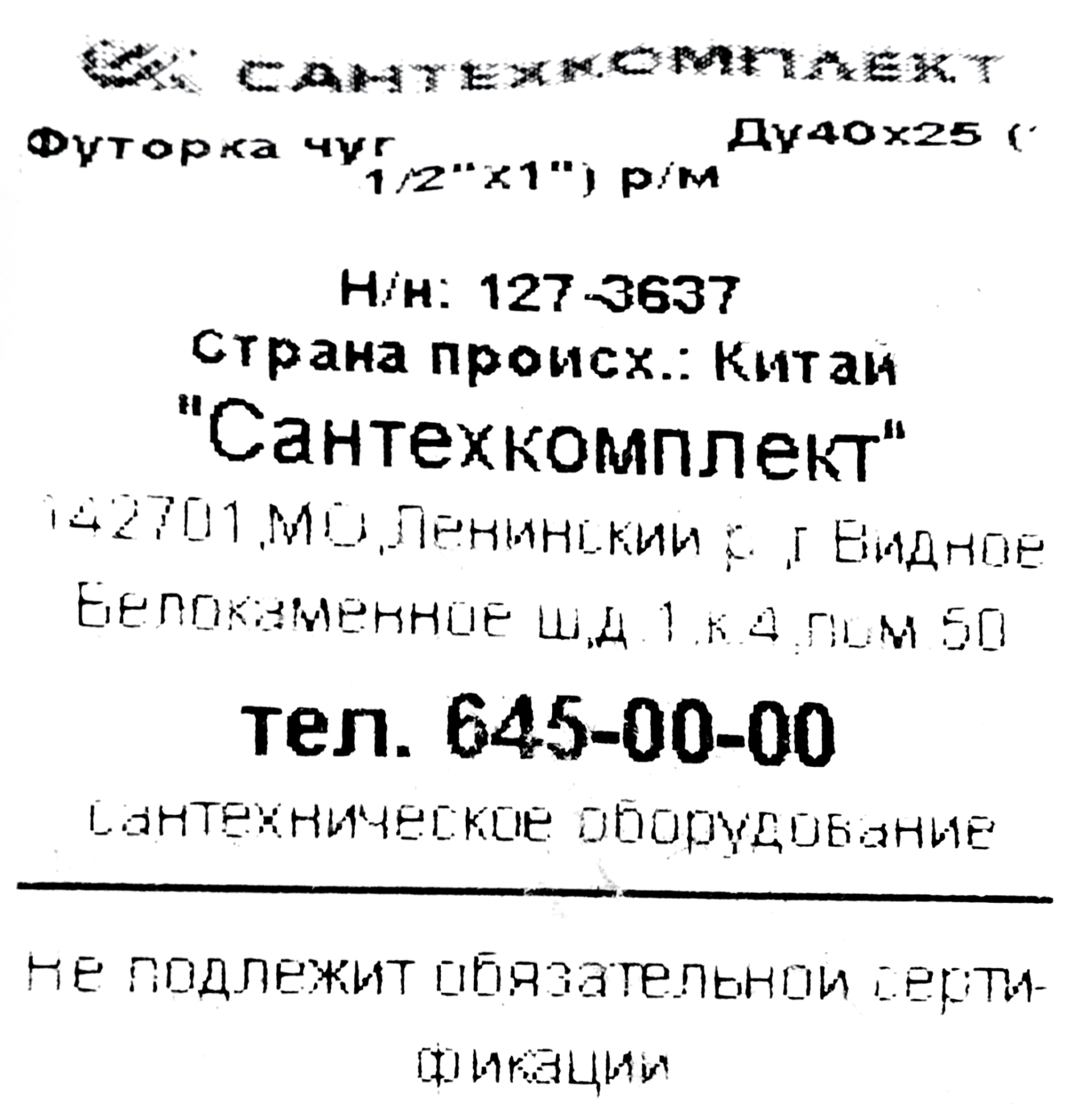 82208764 Футорка 1 1/2"x1" чугун цвет чёрный STLM-0022022 FITTEX  - Вид №3