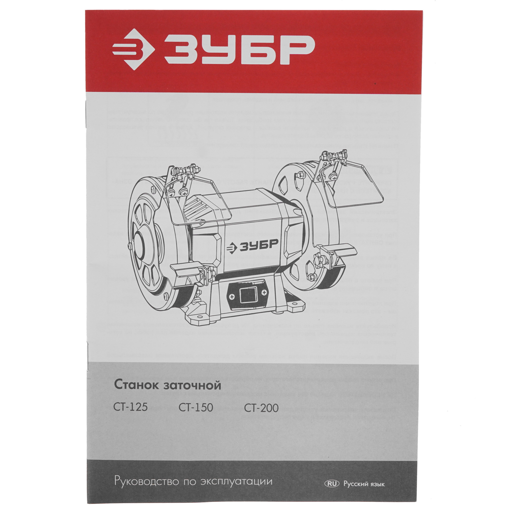 Точильный станок Зубр СТ-150 5305676 STDN-0131881 - Вид №7