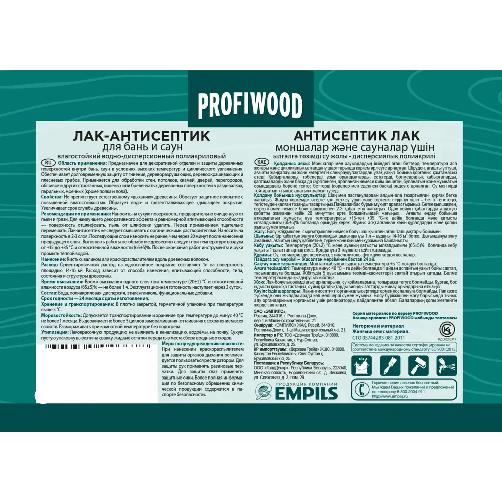 PROFIWOOD Защитный лак-антисептик для древесины 4,5 кг 86799016 STLM-0071789 - Вид №2