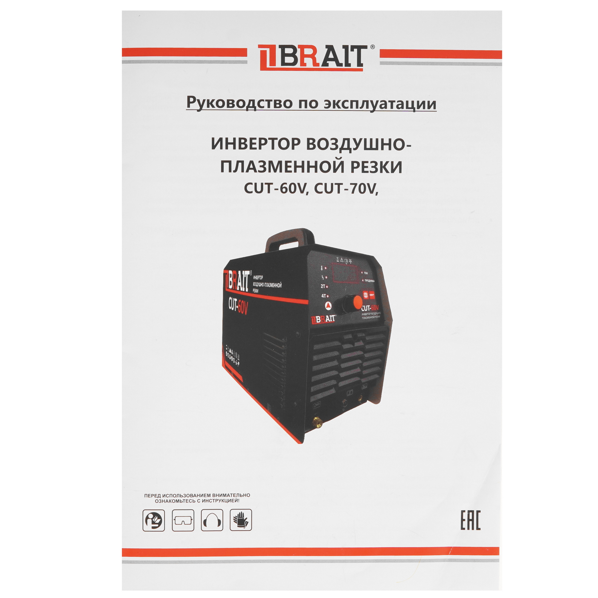 Плазменный резак Brait CUT-60V 9230859 STDN-0126608 - Вид №9