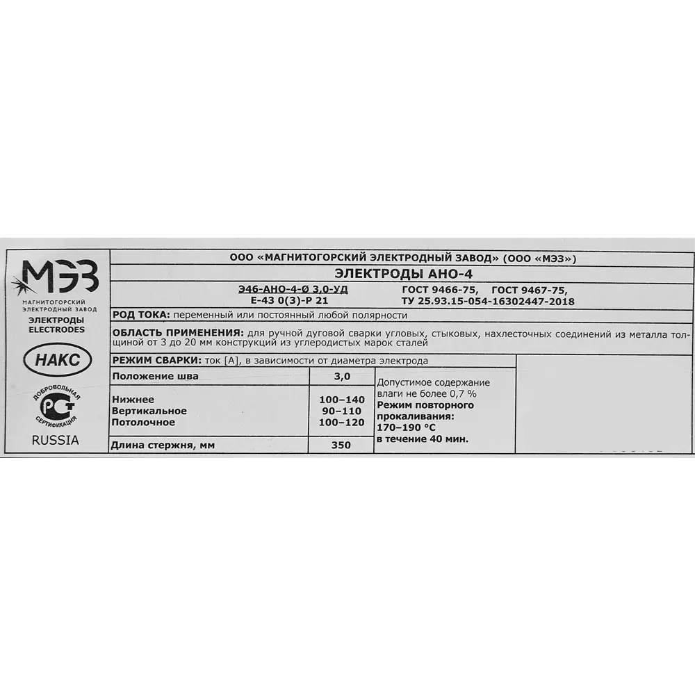 Электрод сварочный АНО-4 МЭЗ 4 мм 6.5 кг STLM-2144653 - Вид №2