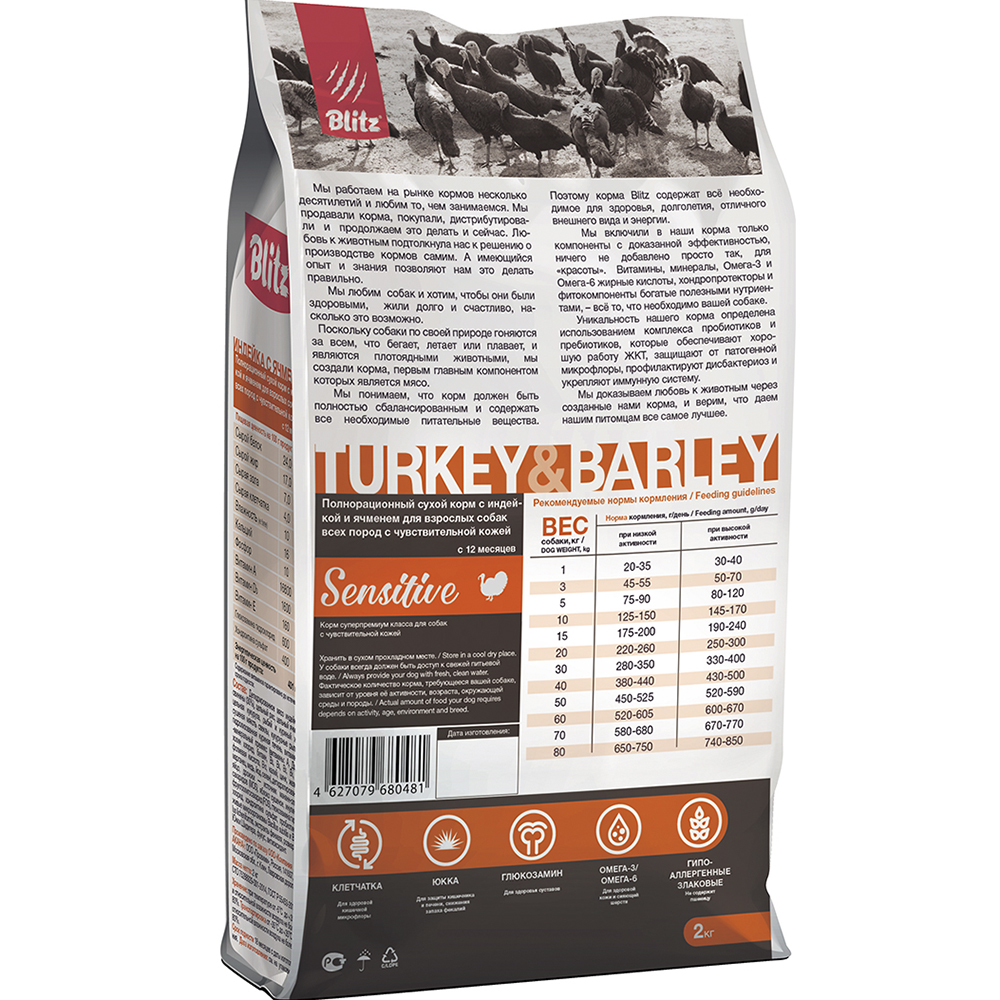 ПР0055587 Корм для собак Sensitive индейка, ячмень сух. 2кг Blitz  - Вид №1