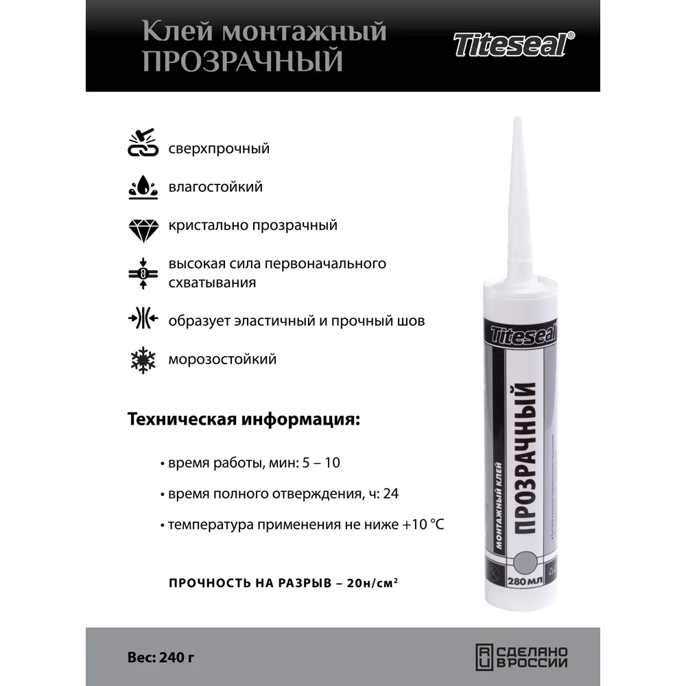 Клей монтажный Titeseal Прозрачный 280 мл STLM-2063509 - Вид №1