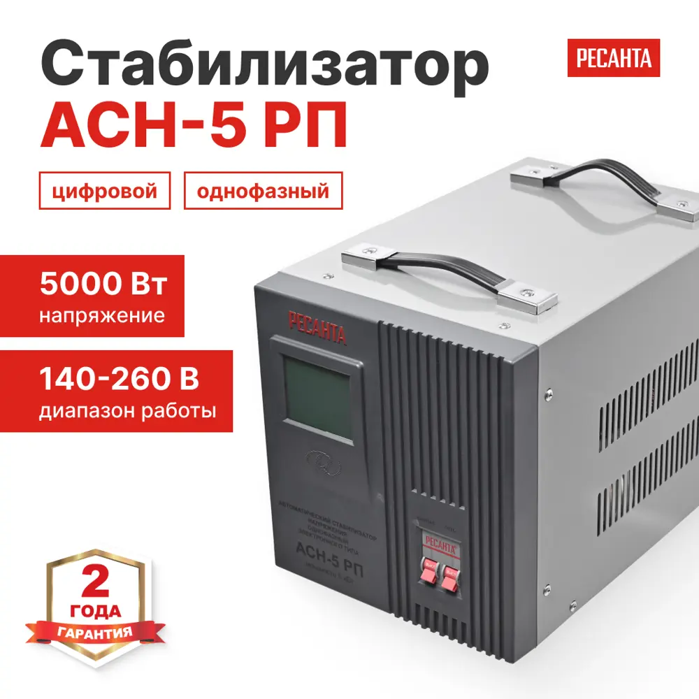 Стабилизатор напряжения Ресанта АСН-5 РП 5 кВт STLM-2025830 - Вид №1