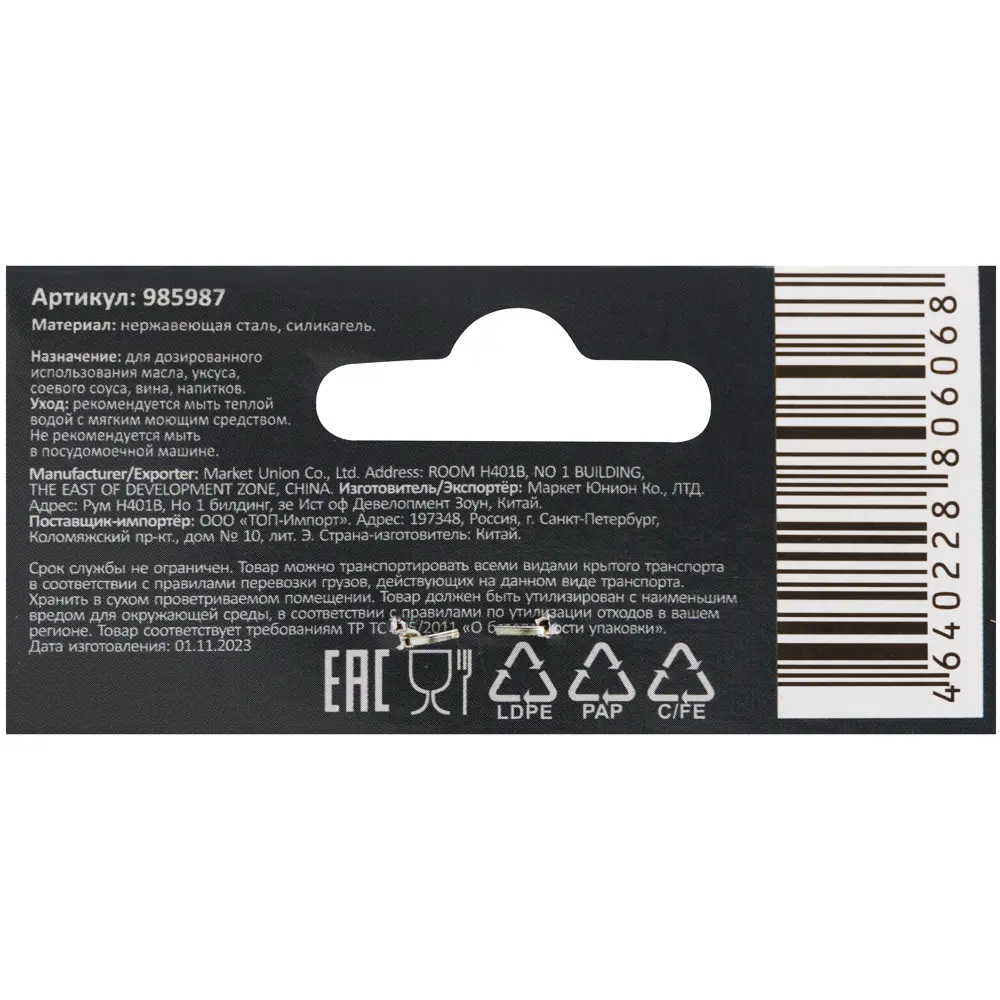 89369744 Пробка-дозатор для бутылок съемная Oliva 110 мм STLM-0962084 Santreyd  - Вид №3