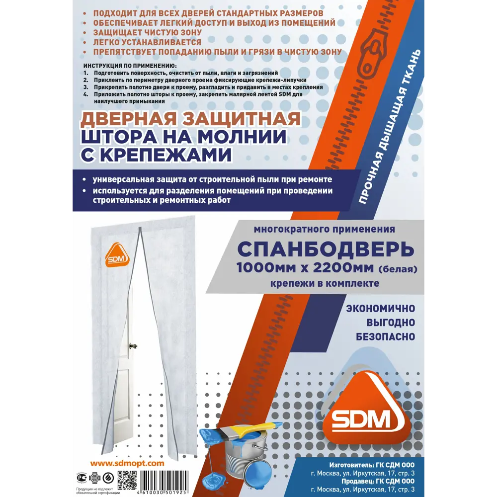 Santreyd Спанбодверь с молнией для защиты от пыли 1×2,2 м 87000826 STLM-1527504 - Вид №2