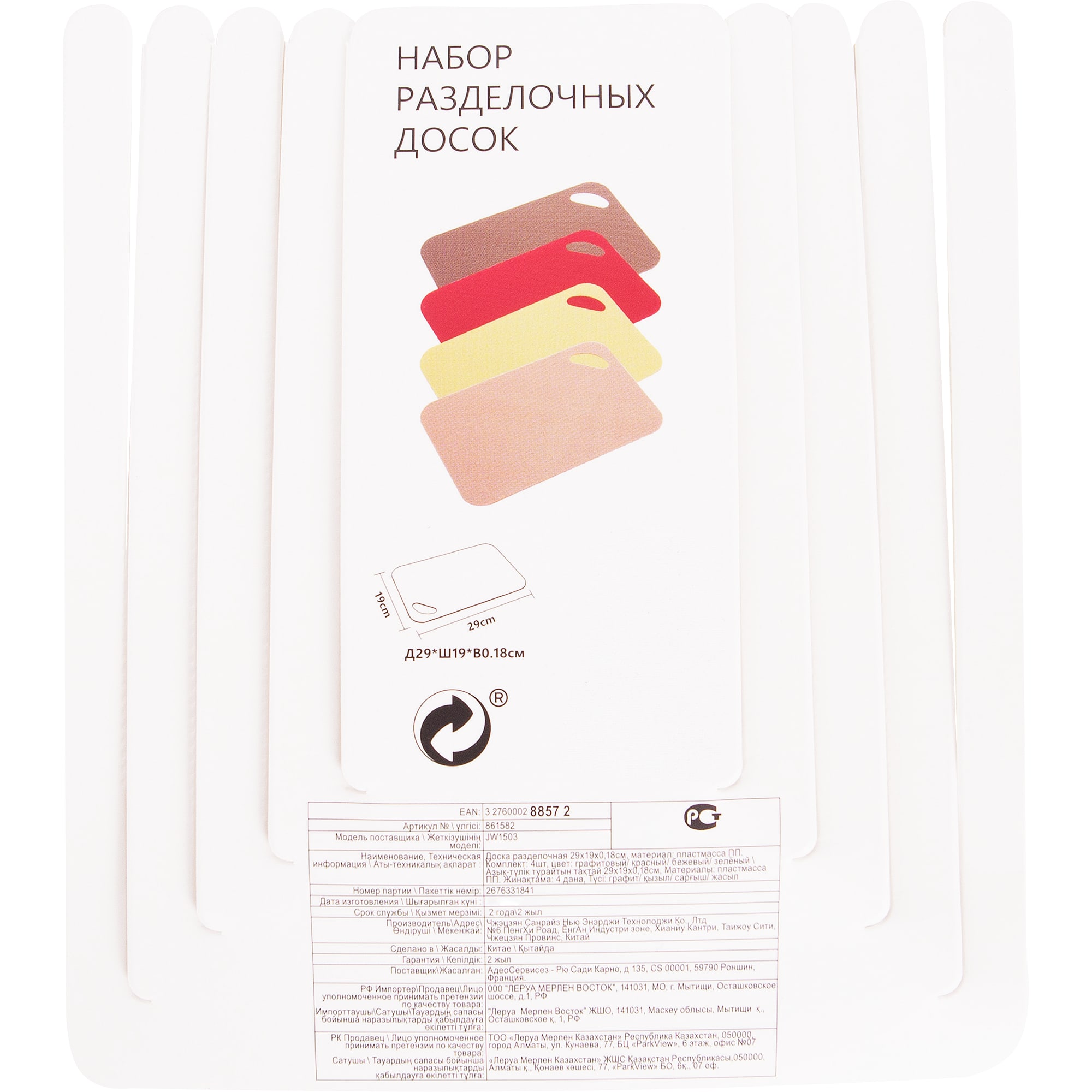 18581835 Набор разделочных досок 29х19х0,15 см, 4 шт Santreyd  - Вид №9