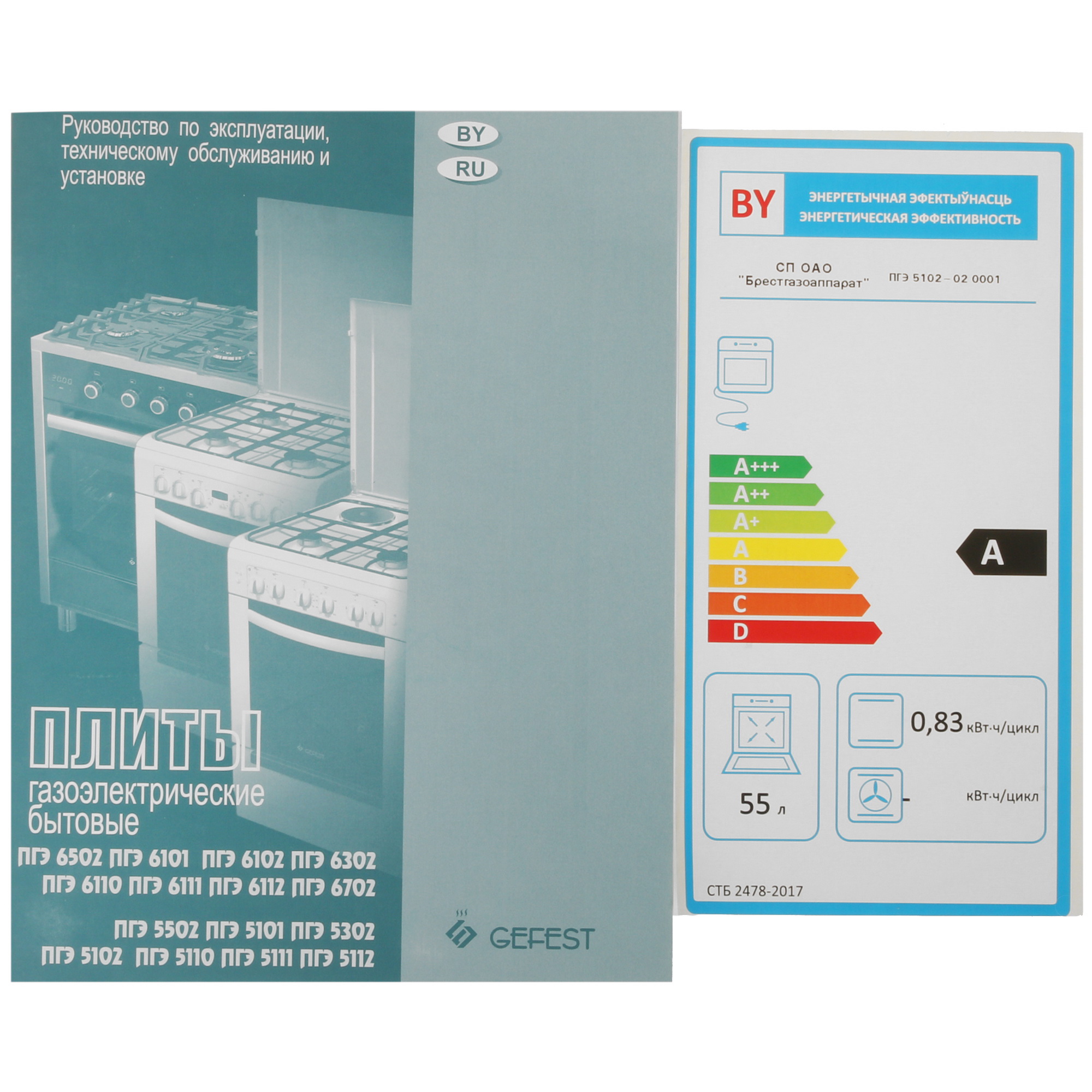 1089358 Комбинированная плита Gefest 5102-02 0001 коричневый STDN-0140060 - Вид №9