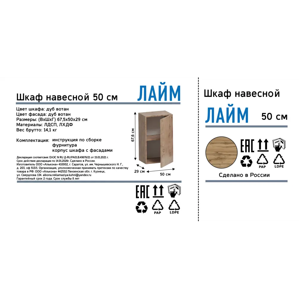Шкаф навесной Лайм 50x67.6x29 см ЛДСП цвет коричневый 86584151 STLM-2202560 Santreyd - Вид №11