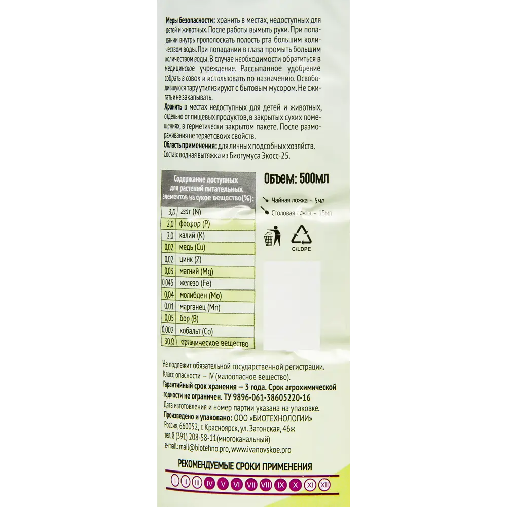 Удобрение биогумус Садовые рецепты для моркови и свёклы 0.5 л STLM-2176143 - Вид №2