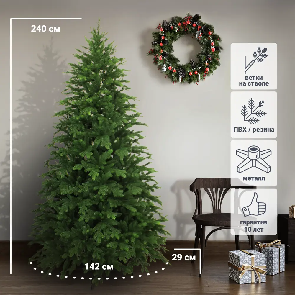 Ель новогодняя искусственная Гренландия 240 см BEATREES STLM-2181270