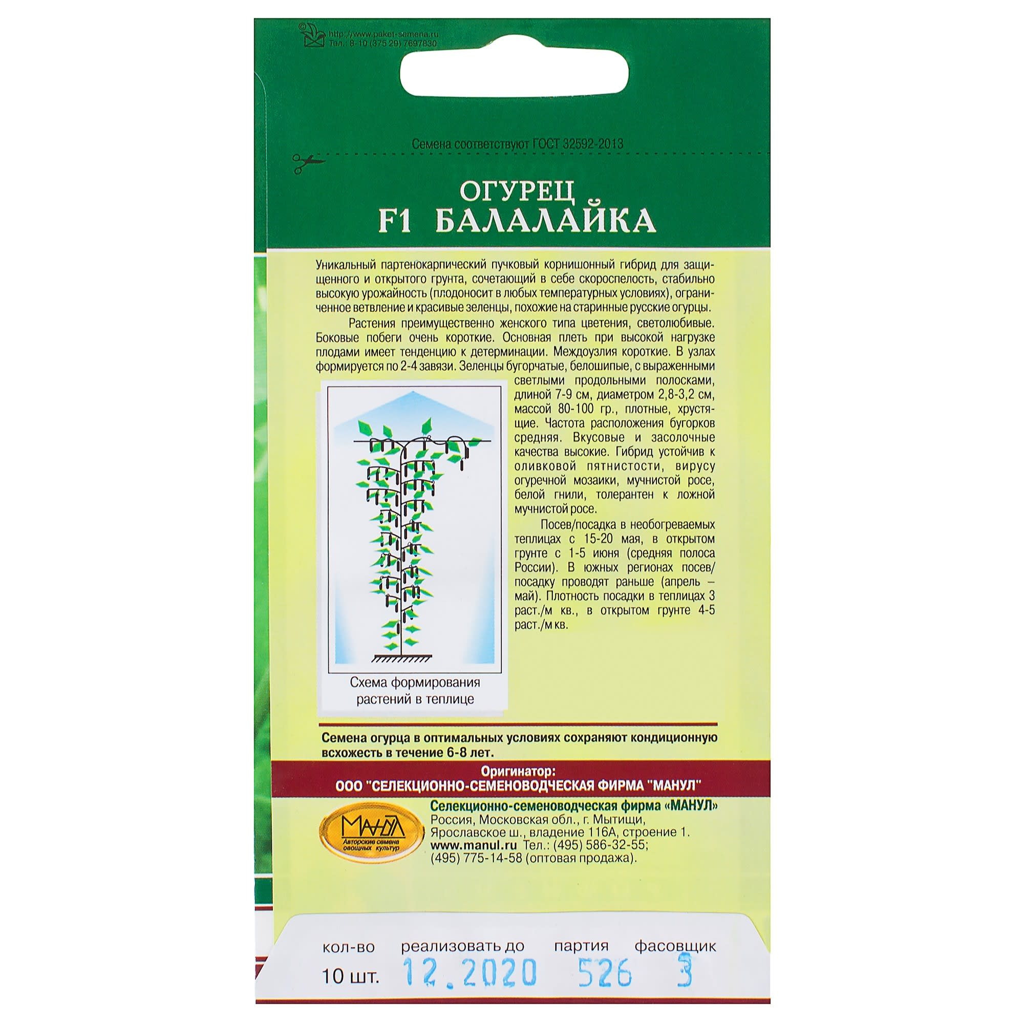 81932511 Семена Огурец «Балалайка» F1 Santreyd  - Вид №1